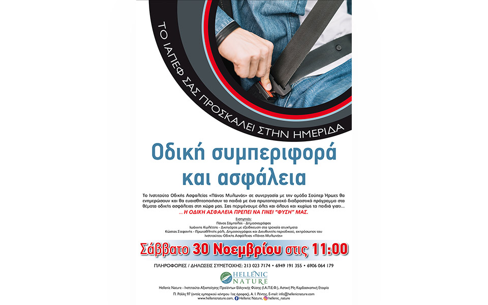 ημερίδα-με-θέμα-οδική-συμπεριφορά-κα-2339486