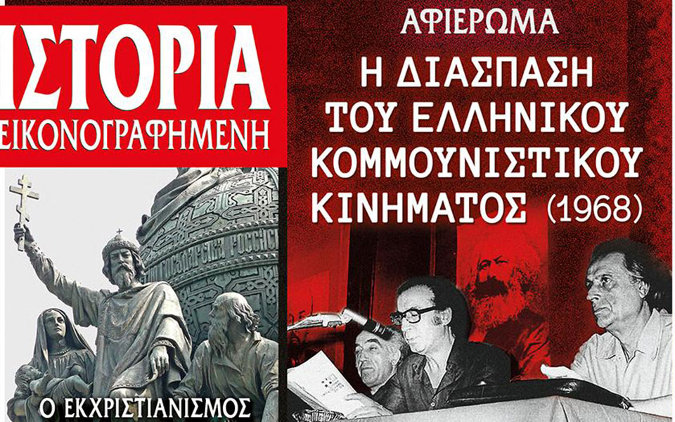 το-περιοδικό-ιστορία-για-τη-διάσπασ-2338904
