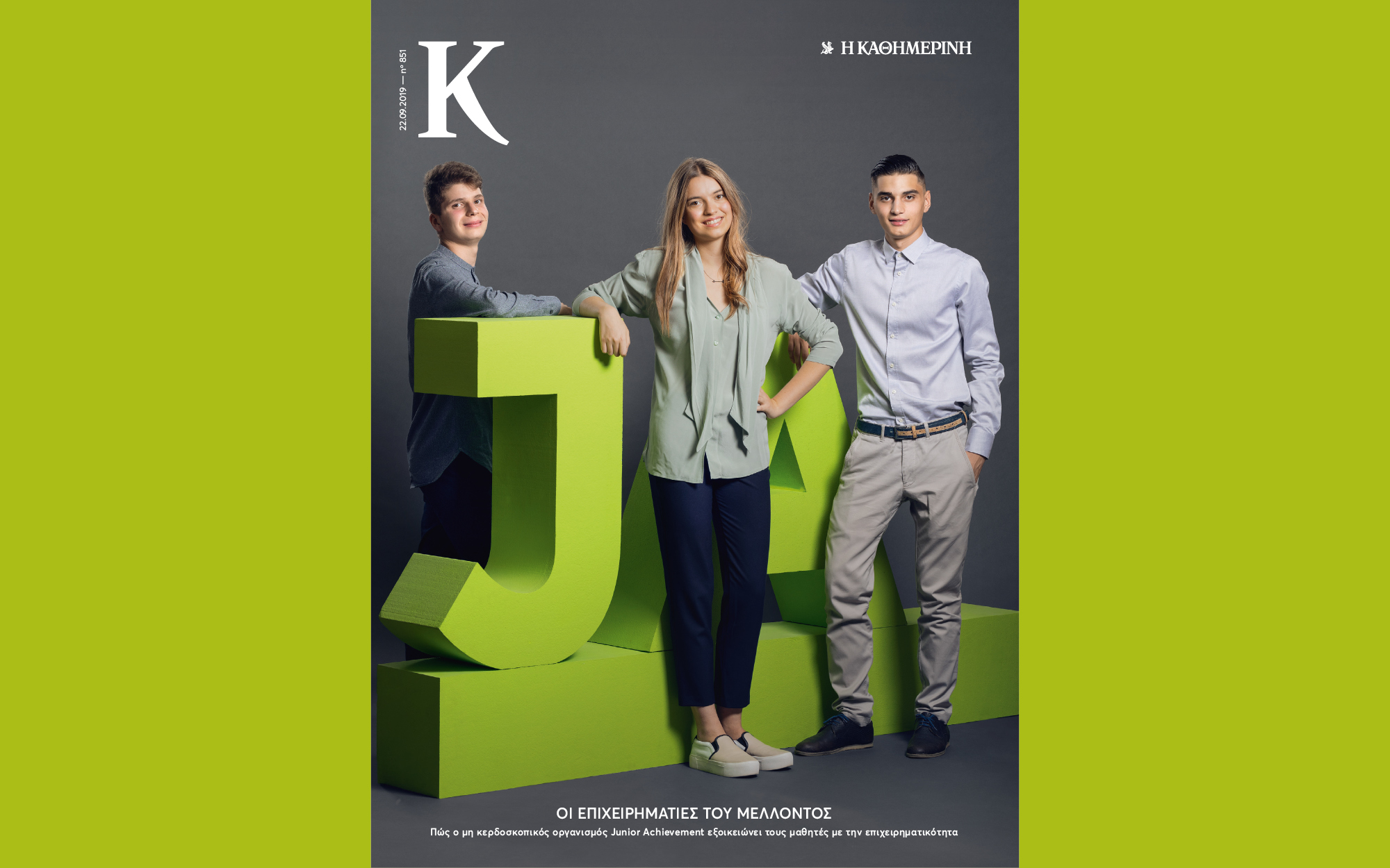 περιοδικο-καπα-2338341