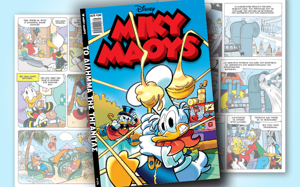 νέο-τεύχος-μίκυ-μάους-νέες-περιπέτειε-2337800