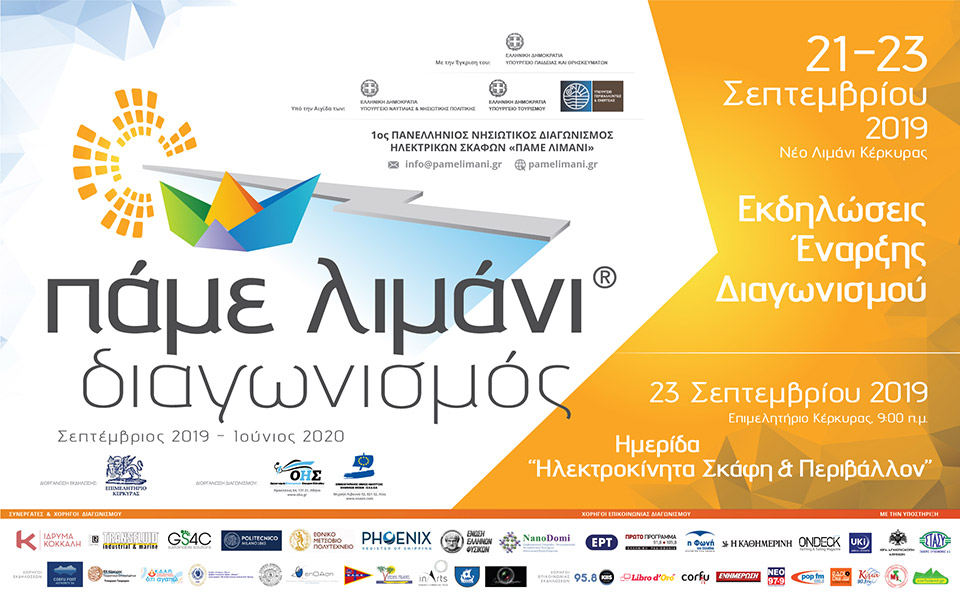 πάμε-λιμάνι-οργανισμός-ηλεκτρικών-σ-2339500