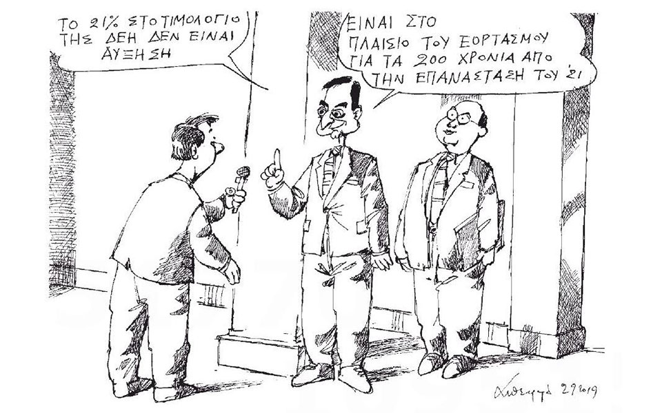 σκίτσο-του-ανδρέα-πετρουλάκη-03-09-19-2335668