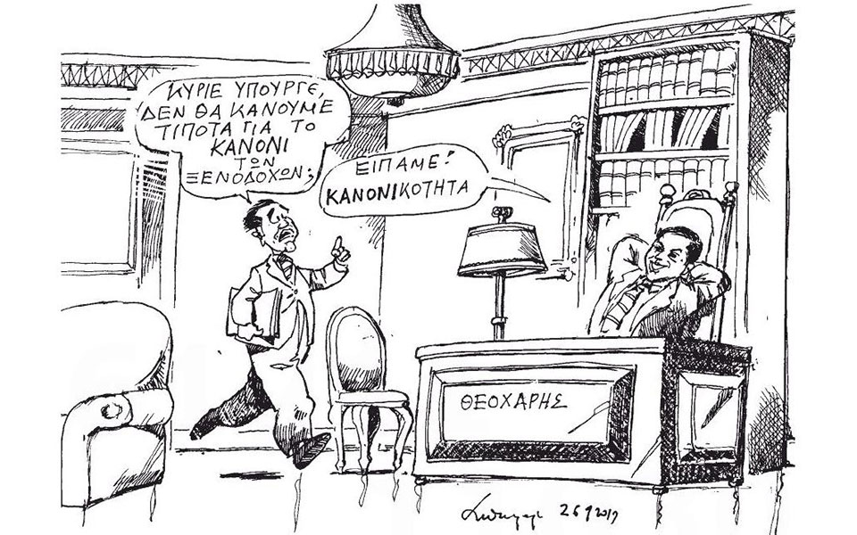σκίτσο-του-ανδρέα-πετρουλάκη-27-09-19-2339643