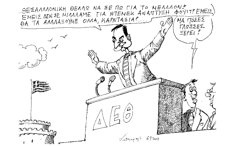 σκίτσο-του-ανδρέα-πετρουλάκη-08-09-19-2336359