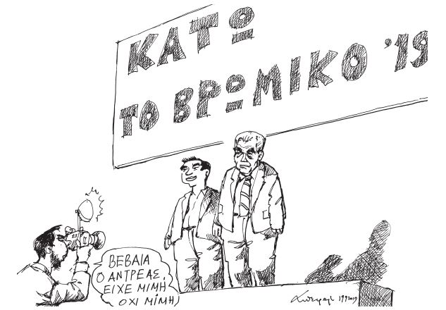 σκίτσο-του-ανδρέα-πετρουλάκη-20-09-19-2338451