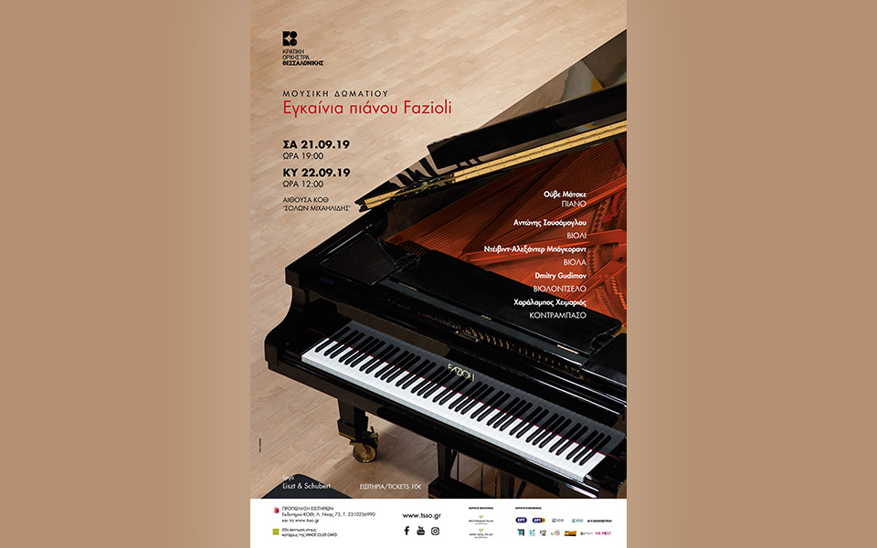εγκαίνια-πιάνου-fazioli-2338413