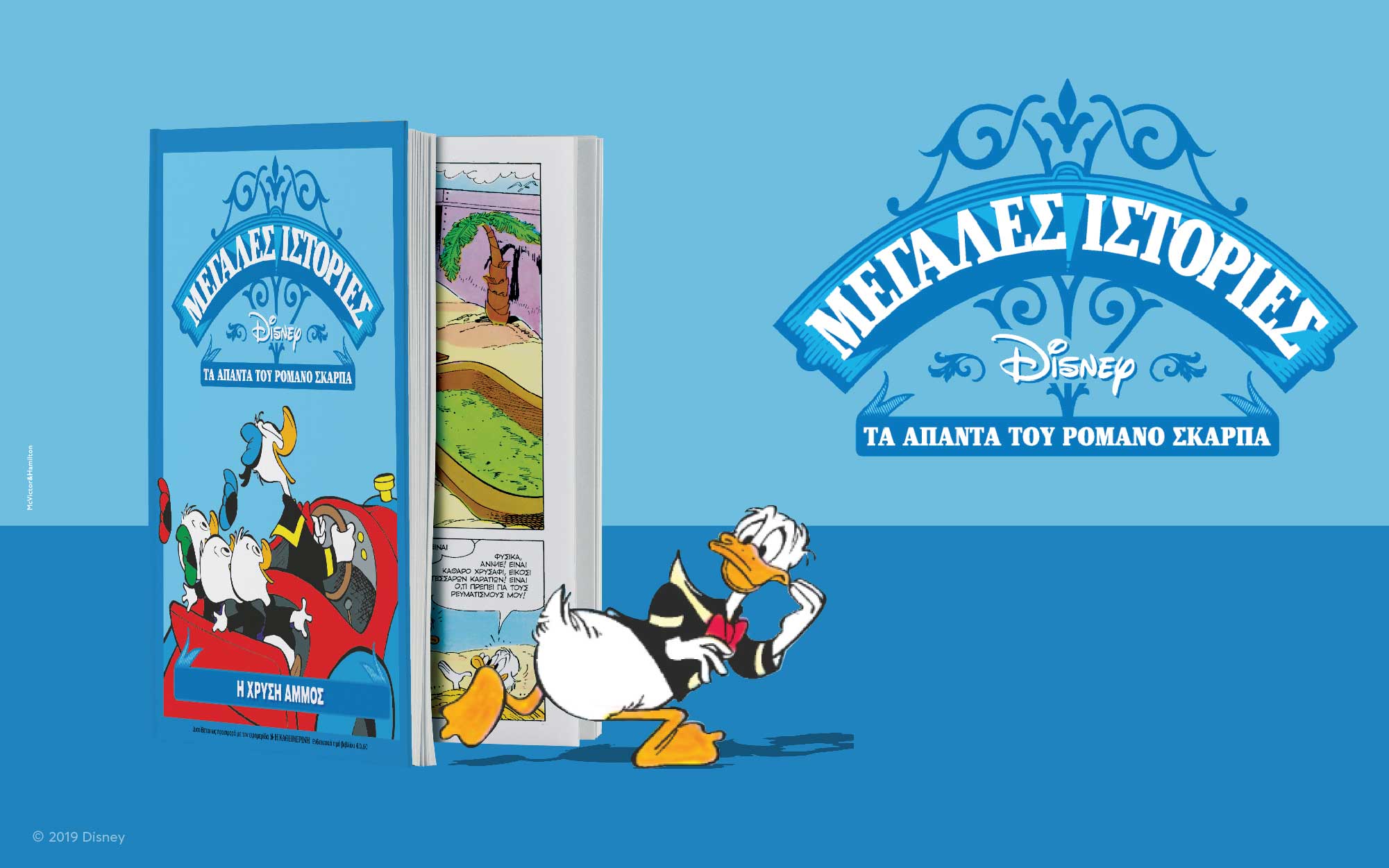 μεγαλεσ-ιστοριεσ-disney-τα-απαντα-του-ρομα-2336493