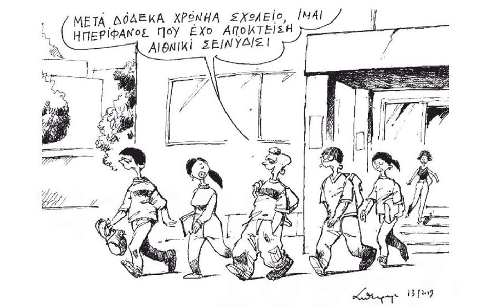 σκίτσο-του-ανδρέα-πετρουλάκη-14-09-19-2337505