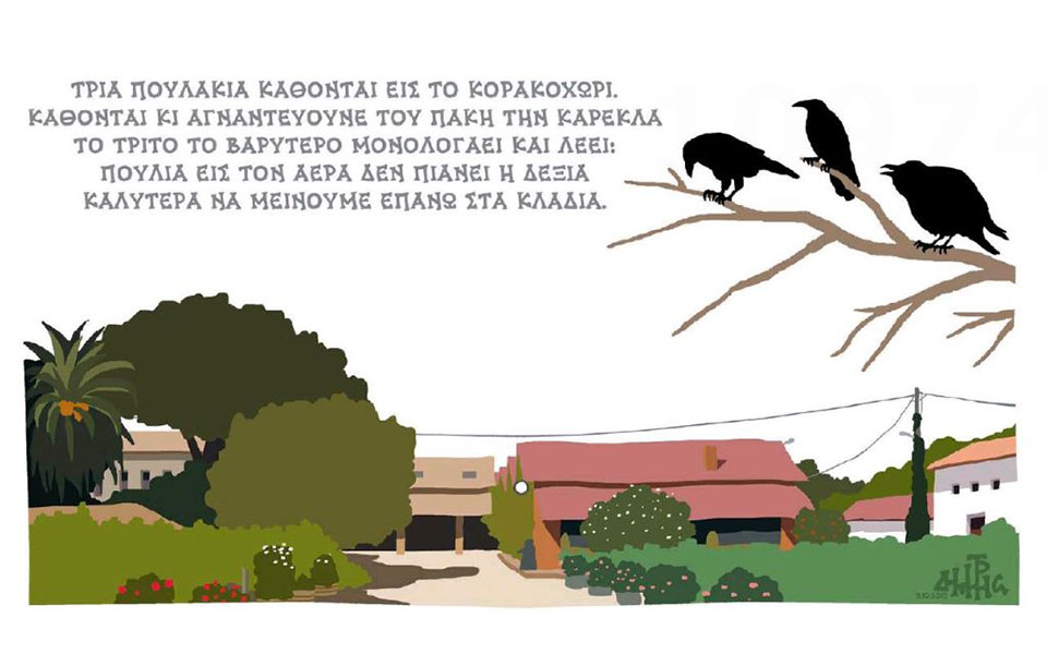 σκίτσο-του-δημήτρη-χαντζόπουλου-10-09-19-2336740