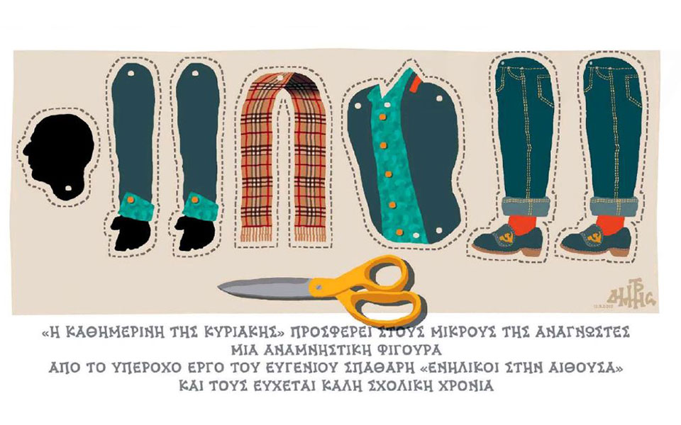 σκίτσο-του-δημήτρη-χαντζόπουλου-14-09-19-2337503