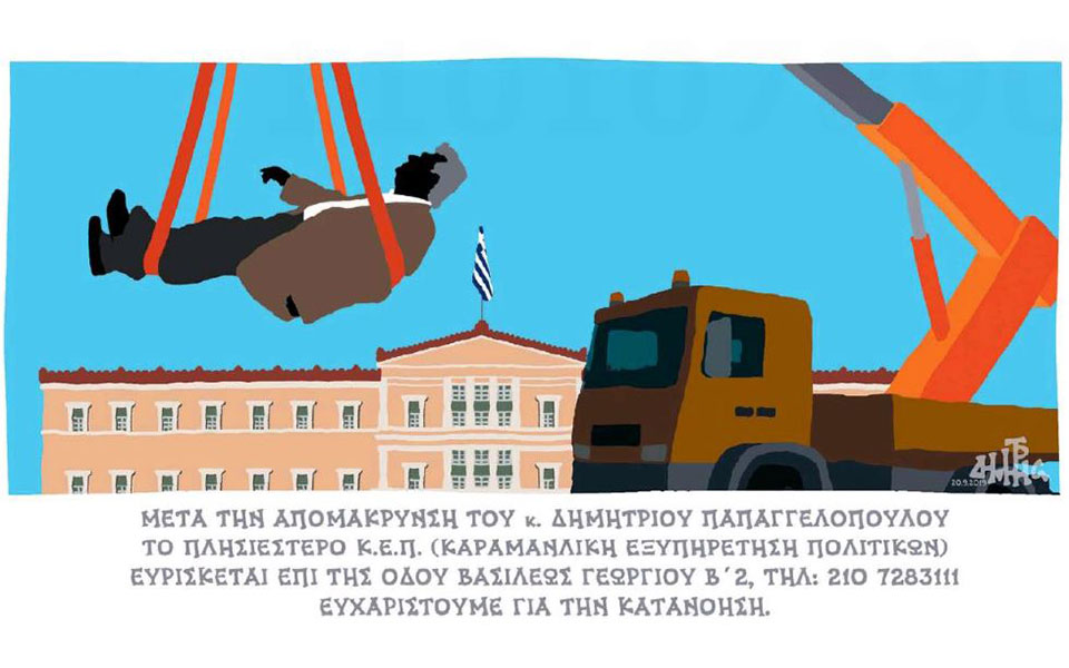 σκίτσο-του-δημήτρη-χαντζόπουλου-21-09-19-2338629