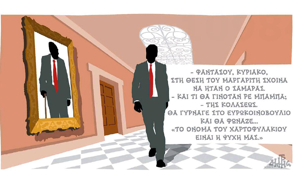 σκίτσο-του-δημήτρη-χαντζόπουλου-13-09-19-2337331