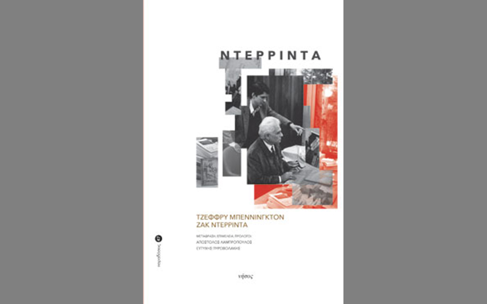 για-την-κατανόηση-της-ντερριντιανής-φ-2341175