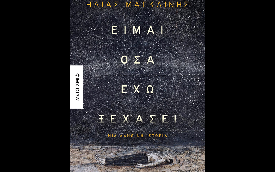 μια-αληθινή-ιστορία-2341172
