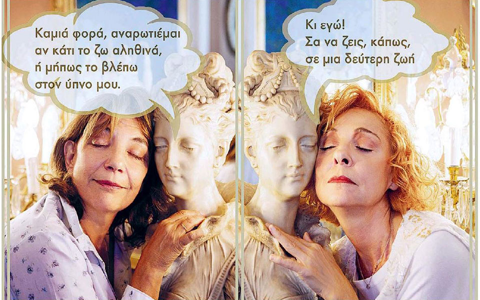 θηλυκοί-κλόουν-προδιαγραφών-μπέκετ-2342081