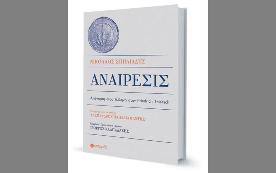 ο-παπαδιαμάντης-εξελληνίζει-τα-γαλλι-2343124