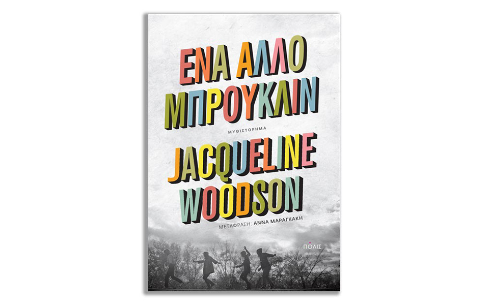 μεγαλώνοντας-σαν-τζαζ-αυτοσχεδιασμο-2345050