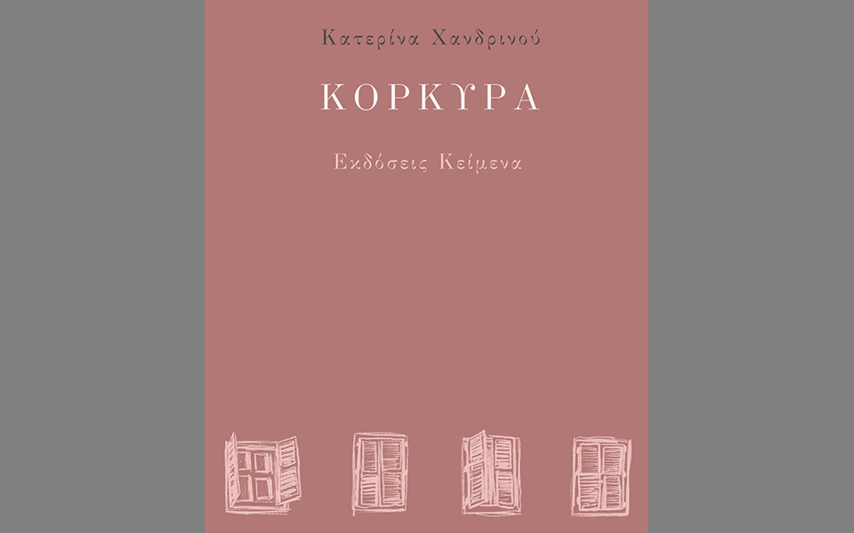 ανοίγουν-ξανά-τα-κείμενα-2345046
