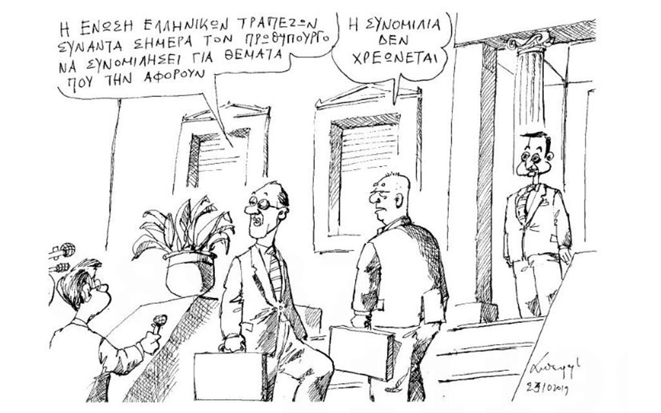 σκίτσο-του-ανδρέα-πετρουλάκη-24-10-19-2343904