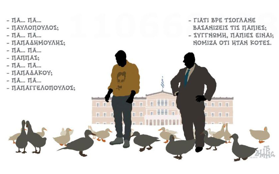 σκίτσο-του-δημήτρη-χαντζόπουλου-08-10-19-2341236