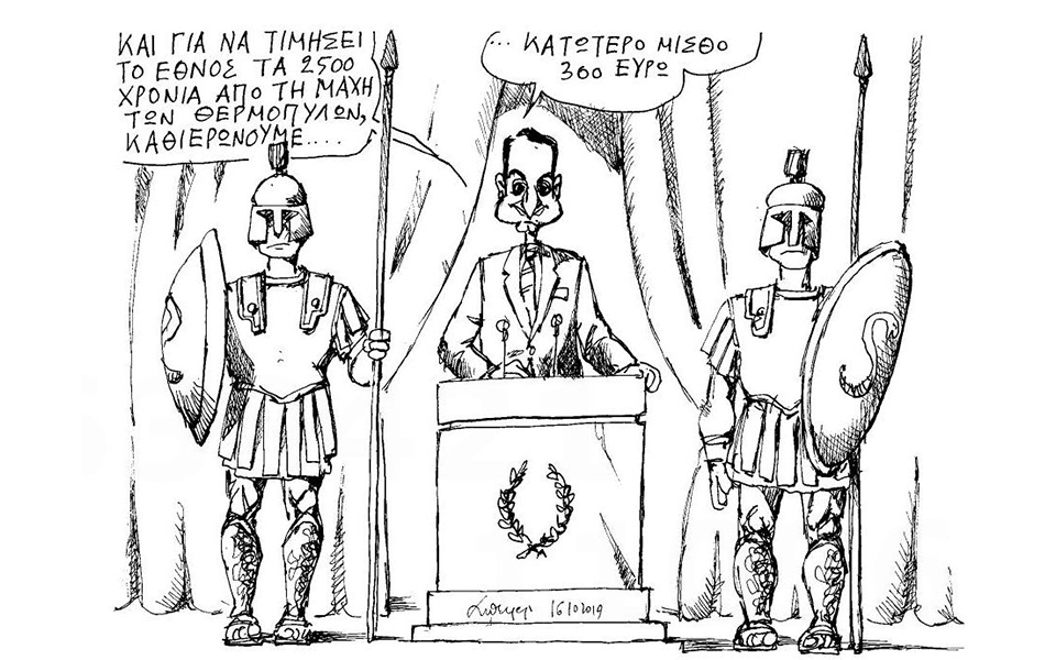 σκίτσο-του-ανδρέα-πετρουλάκη-17-10-19-2342679