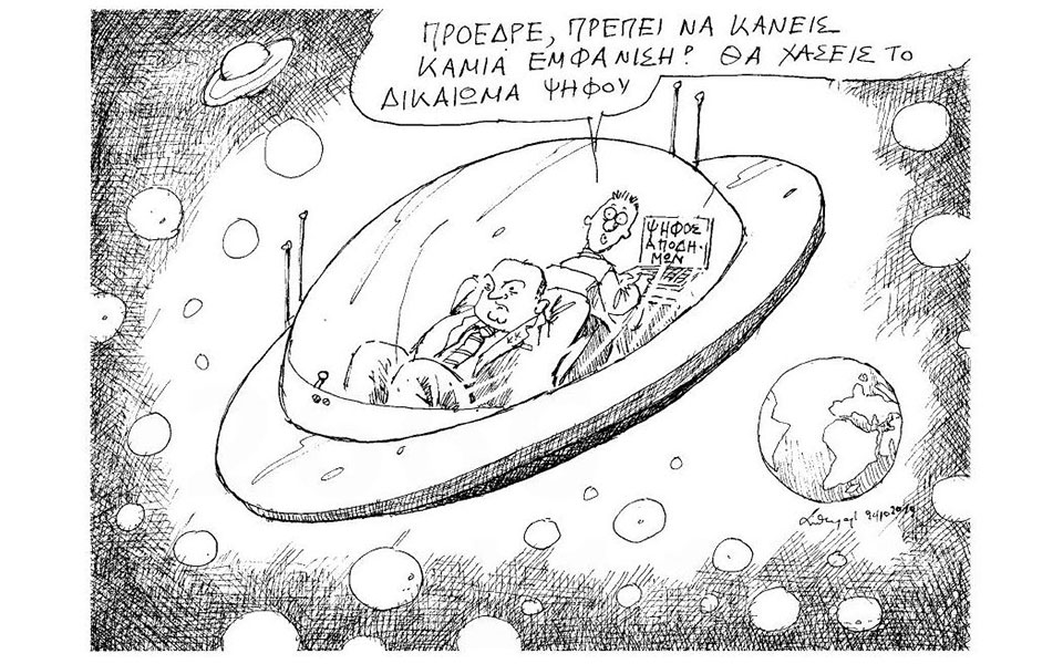 σκίτσο-του-ανδρέα-πετρουλάκη-25-10-19-2344481