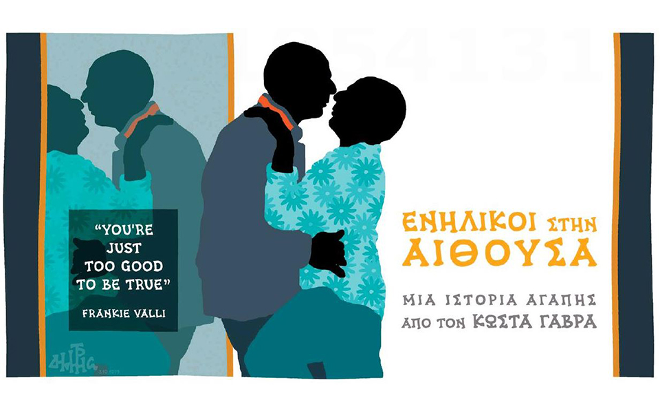 σκίτσο-του-δημήτρη-χαντζόπουλου-04-10-19-2340703