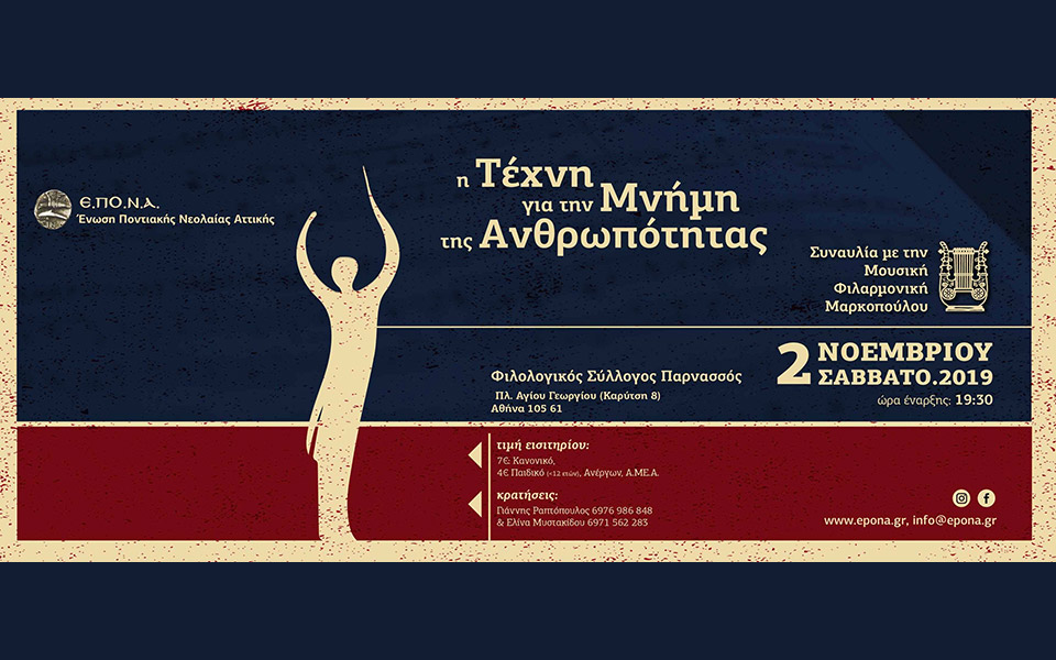 εκδήλωση-η-τέχνη-για-την-μνήμη-της-ανθ-2342078