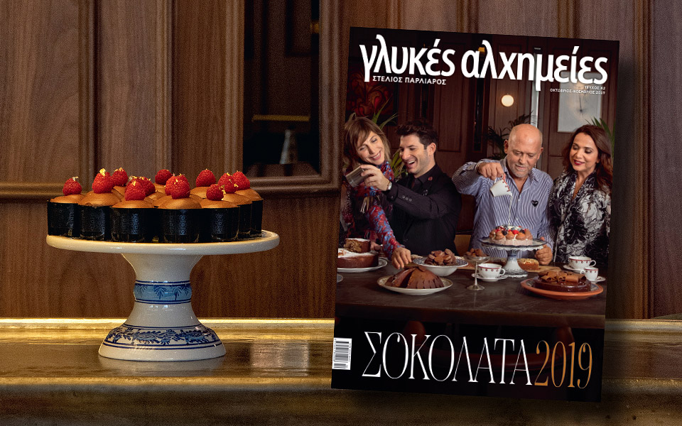 νέο-τεύχος-γλυκές-αλχημείες-2342442