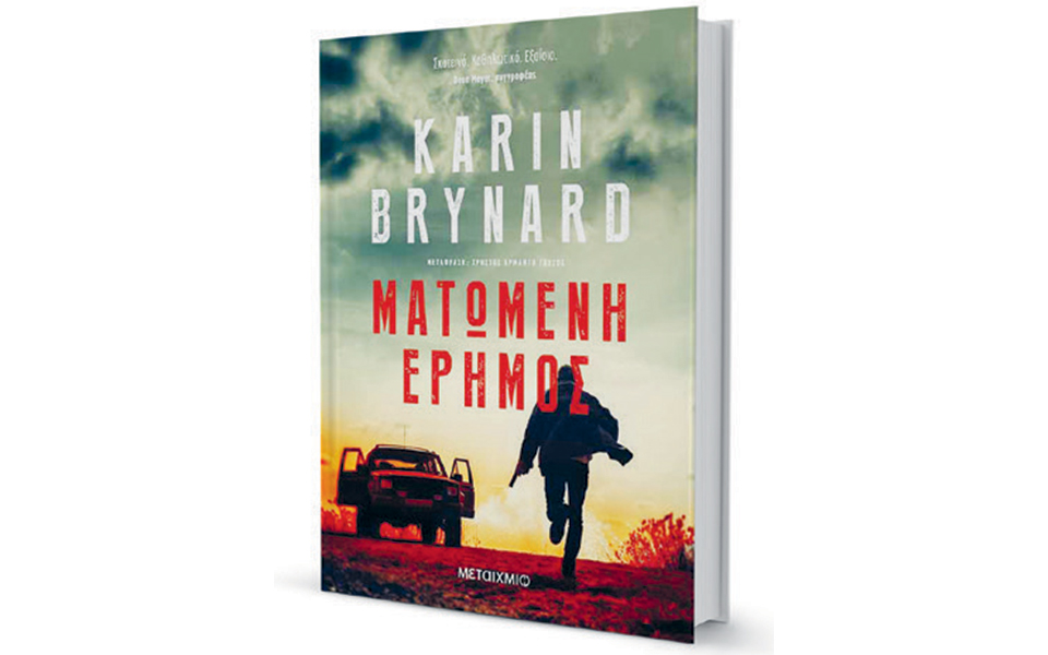 αστυνομικό-μυθιστόρημα-από-τη-νότιο-α-2343345