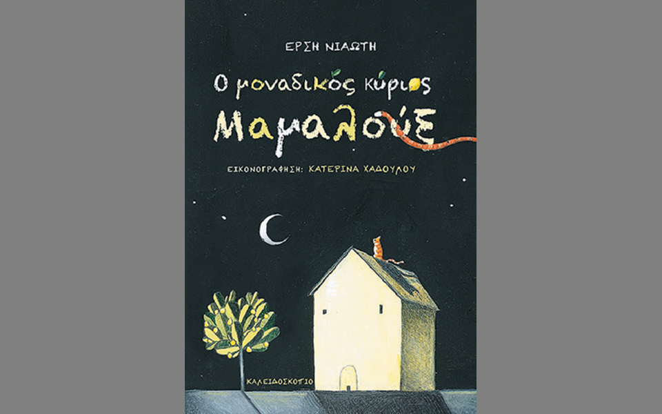 ο-πορτοκαλής-γάτος-που-μύριζε-νυχτολο-2340261