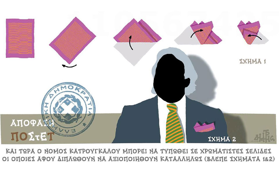 σκίτσο-του-δημήτρη-χαντζόπουλου-05-10-19-2340864