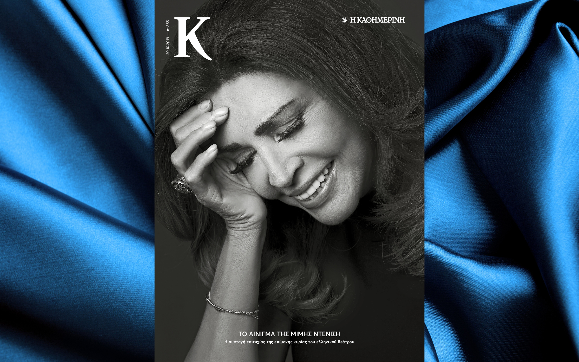 περιοδικο-καπα-2342668