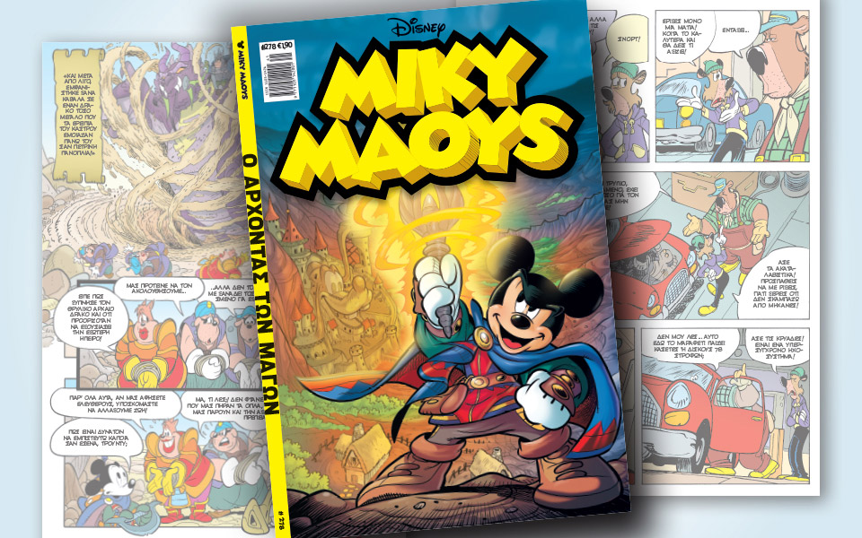 νέο-τεύχος-μίκυ-μάους-νέες-περιπέτειε-2340677