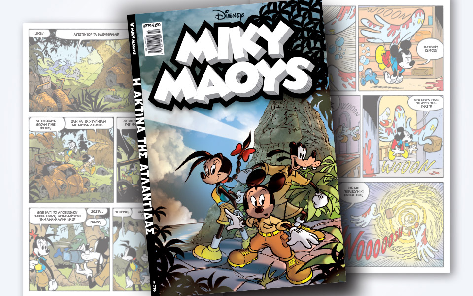 νέο-τεύχος-μίκυ-μάους-νέες-περιπέτειε-2342227