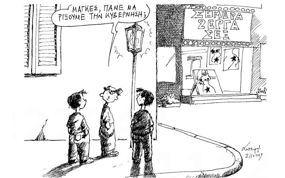 σκίτσο-του-ανδρέα-πετρουλάκη-22-10-19-2343436