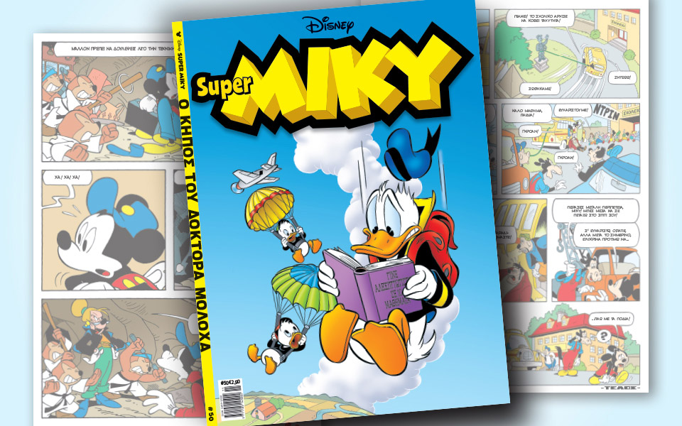 νέο-τεύχος-super-miky-2343529