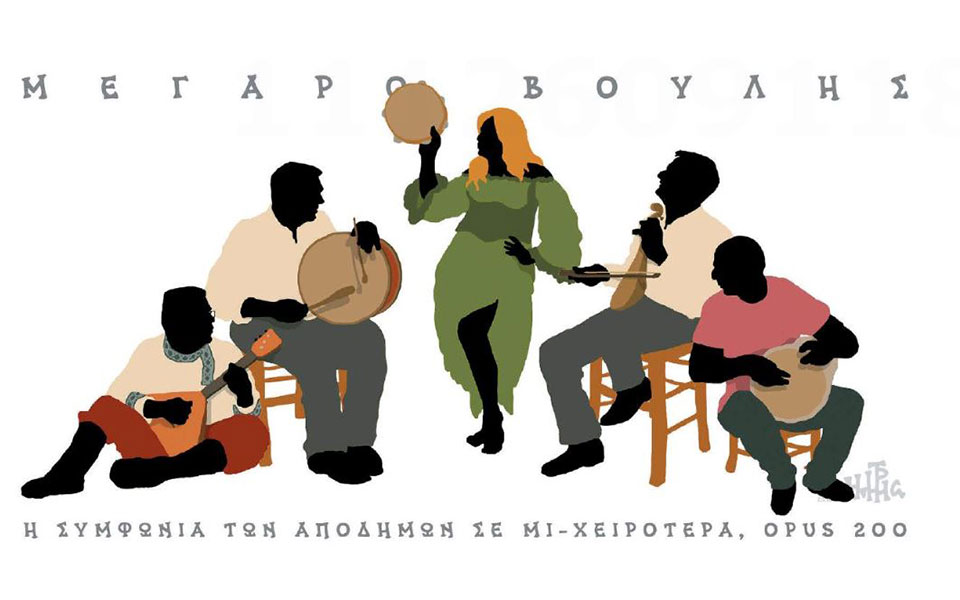 σκίτσο-του-δημήτρη-χαντζόπουλου-26-10-19-2344640