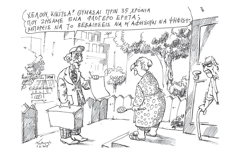 σκίτσο-του-ανδρέα-πετρουλάκη-02-11-19-2345607
