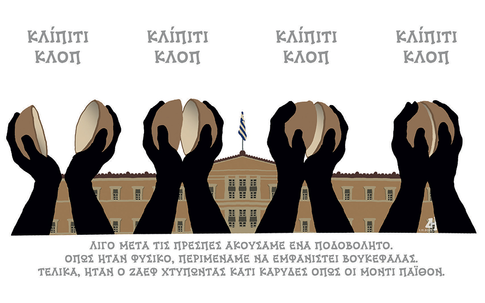 σκίτσο-του-δημήτρη-χαντζόπουλου-02-11-19-2345606