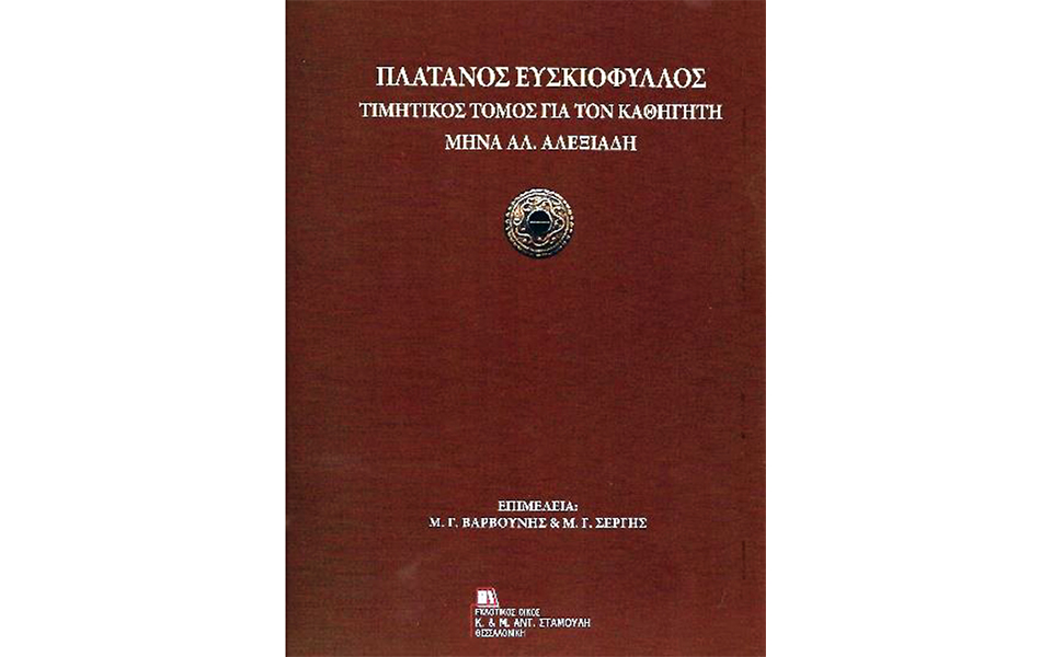 η-ακαδημαϊκή-παράδοση-τιμά-τη-λαογραφ-2349919