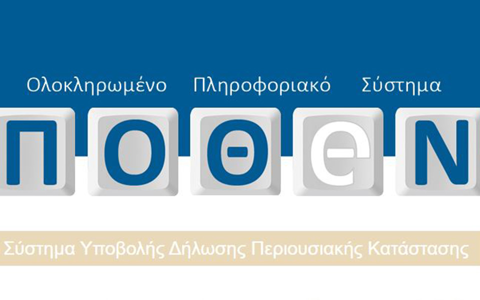 ολοκληρώθηκε-η-υποβολή-δηλώσεων-πόθ-2346329