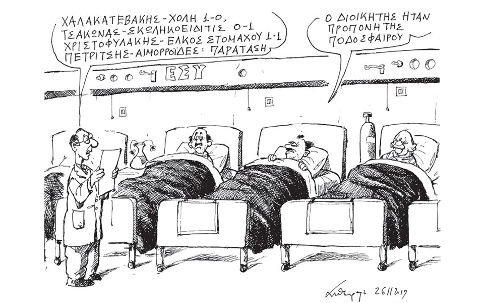 σκίτσο-του-ανδρέα-πετρουλάκη-27-11-19-2350177