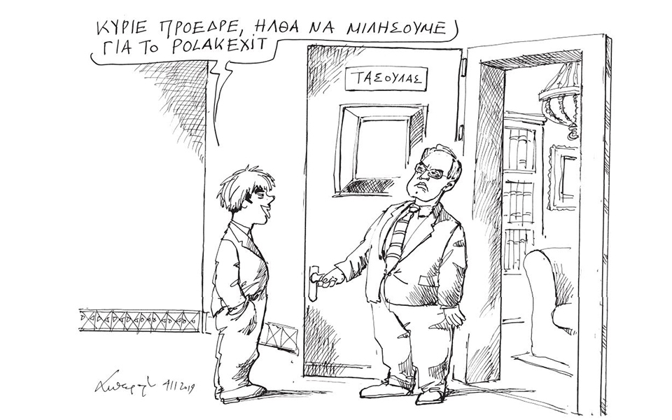 σκίτσο-του-ανδρέα-πετρουλάκη-05-11-19-2346032