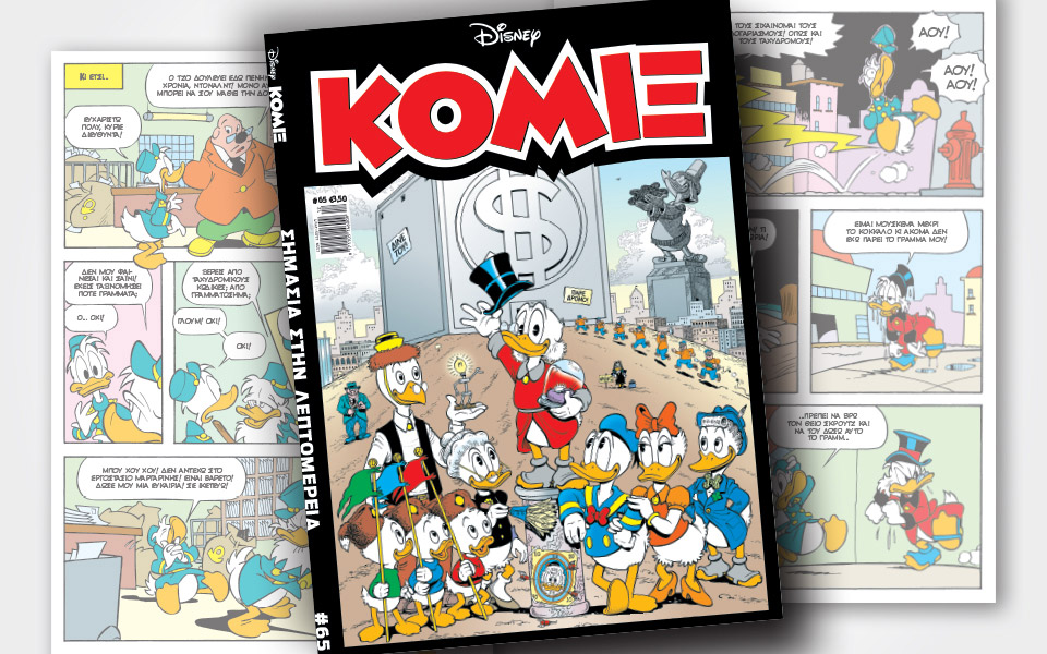 νέο-κόμιξ-στα-περίπτερα-2350089