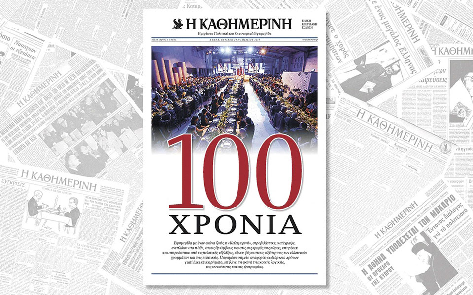 αύριο-με-την-κ-ειδική-επετειακή-έκδο-2349981