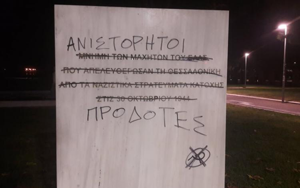 θεσσαλονίκη-αγνωστοι-έβαψαν-με-σπρέι-2345764