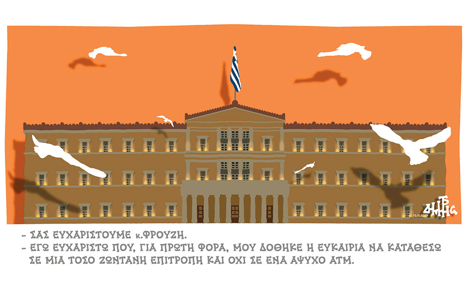 σκίτσο-του-δημήτρη-χαντζόπουλου-17-11-19-2348042