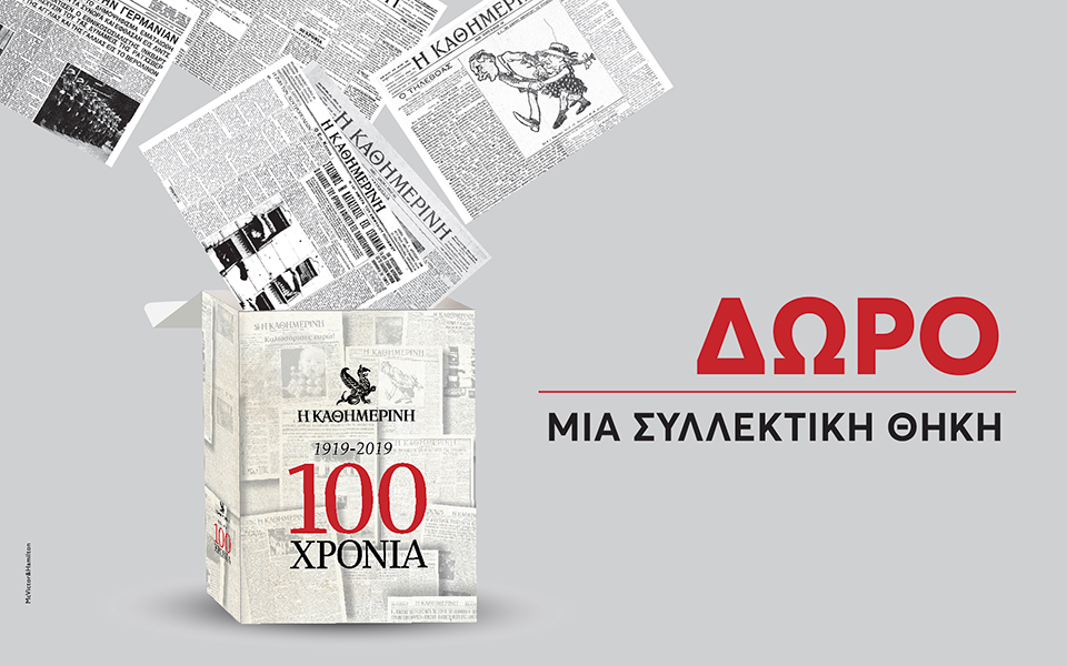 σήμερα-με-την-καθημερινή-δώρο-μία-συ-2348371