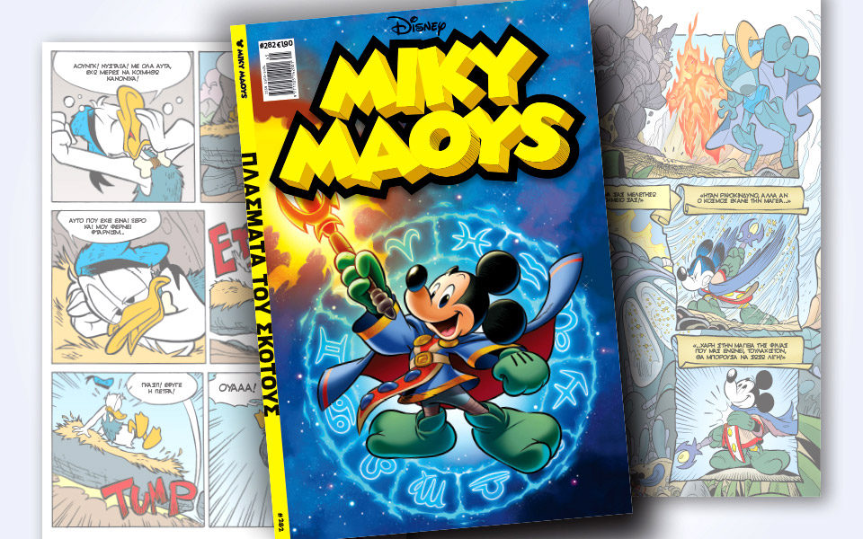νέο-τεύχος-μίκυ-μάους-νέες-περιπέτειε-2346499